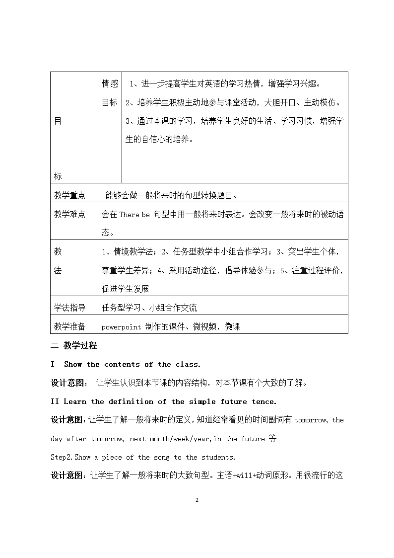 八年级上册英语一般将来时教案.doc第2页