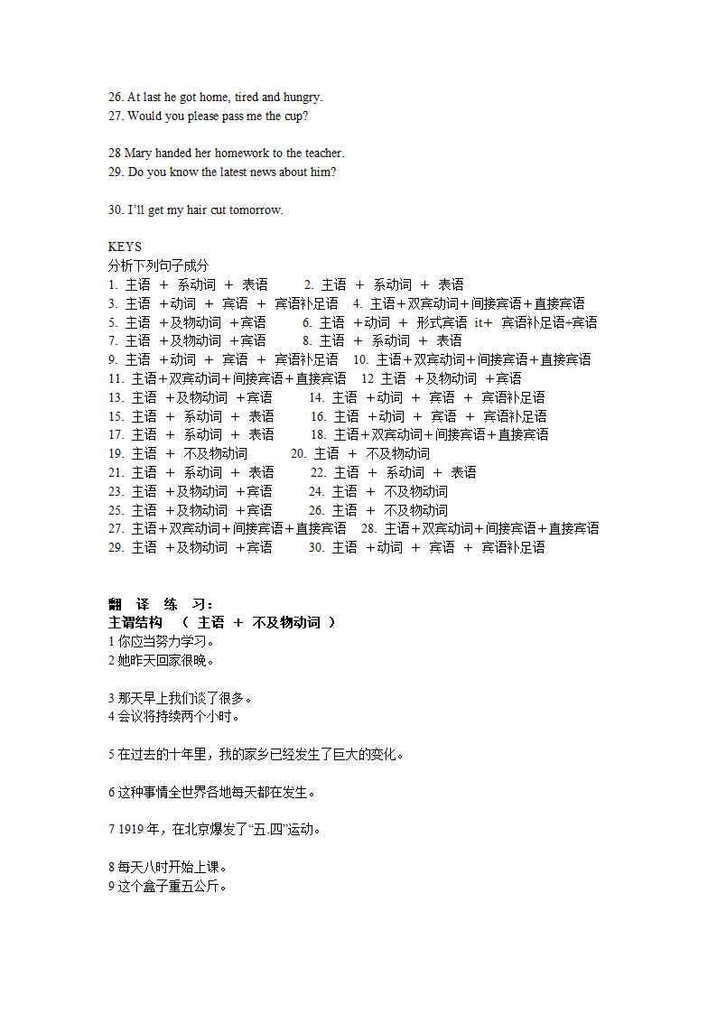 英语句子成分和英语句子结构讲解及练习.doc第4页