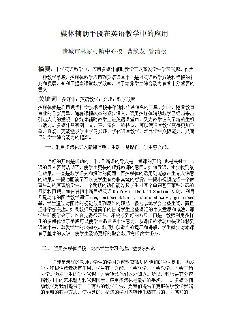 媒体辅助手段在英语教学中的应用.doc第1页