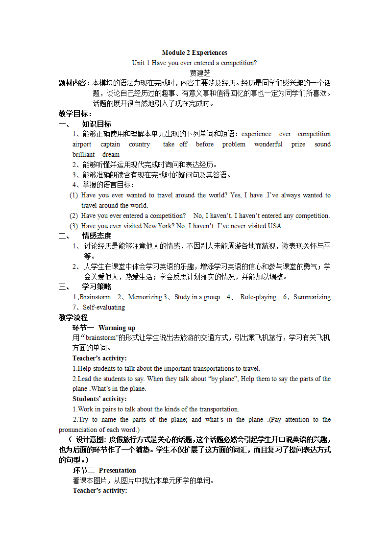 初二英语上册Module2 Unit1教学设计.doc