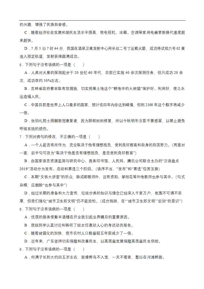 中考语文一轮病句复习（含答案）.doc第2页