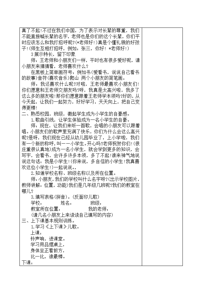 一年级部编版语文 入学教育四课时.doc第3页