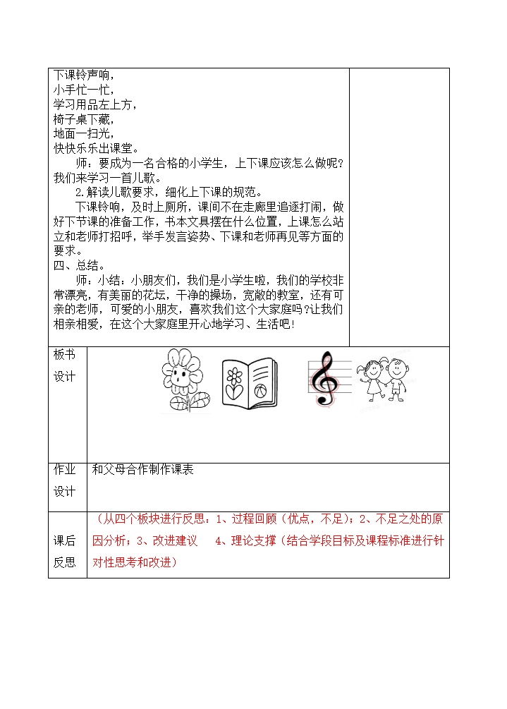 一年级部编版语文 入学教育四课时.doc第4页