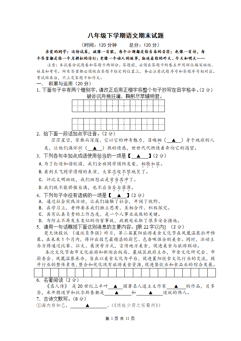 八年级下学期语文期末试题.docx