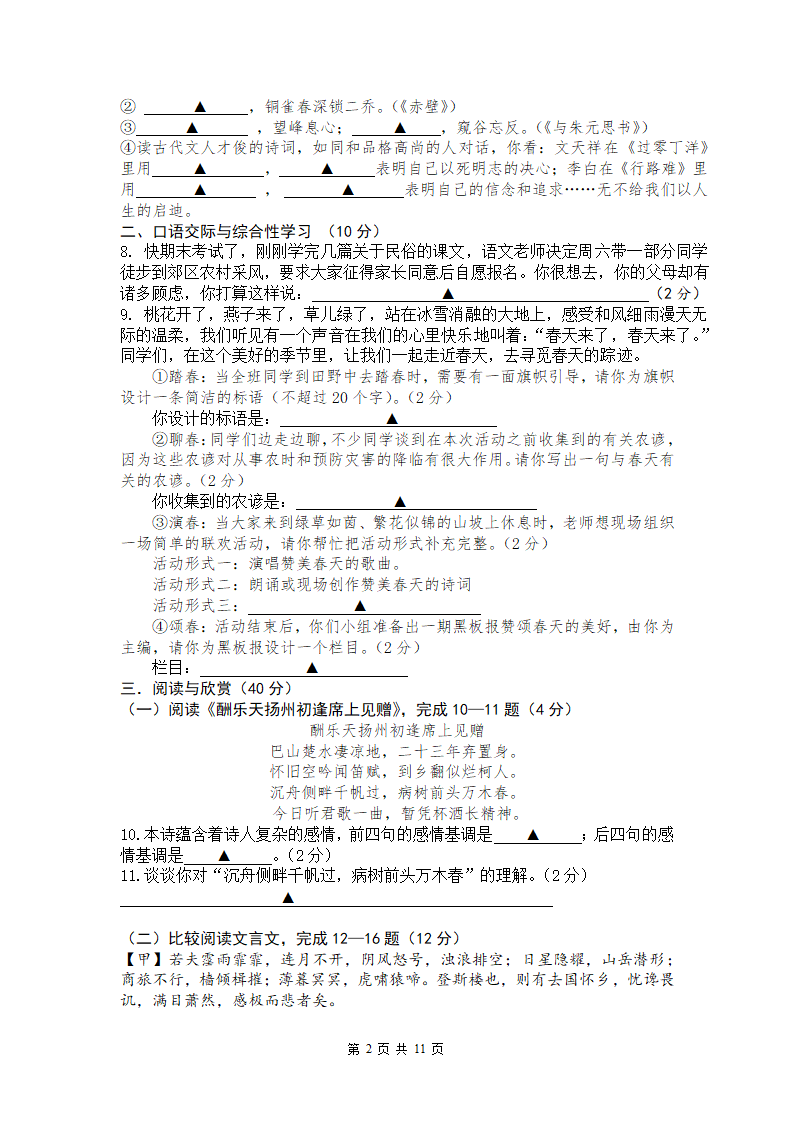 八年级下学期语文期末试题.docx第2页