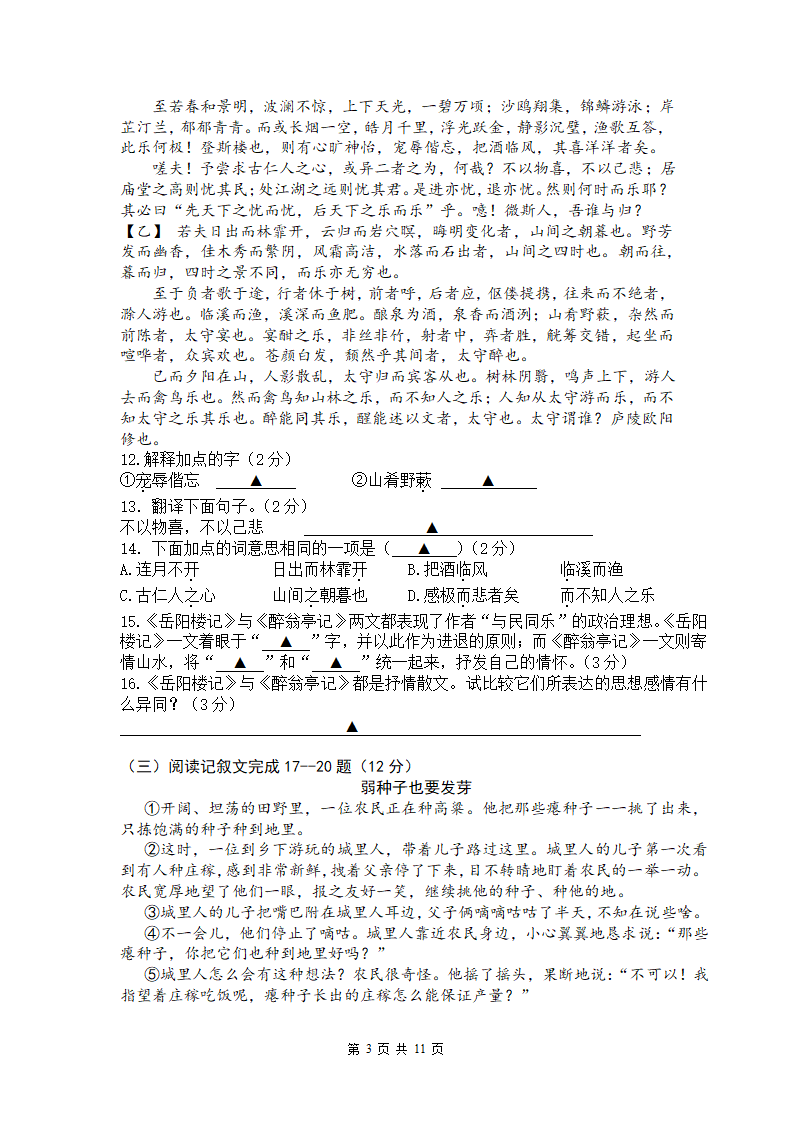 八年级下学期语文期末试题.docx第3页