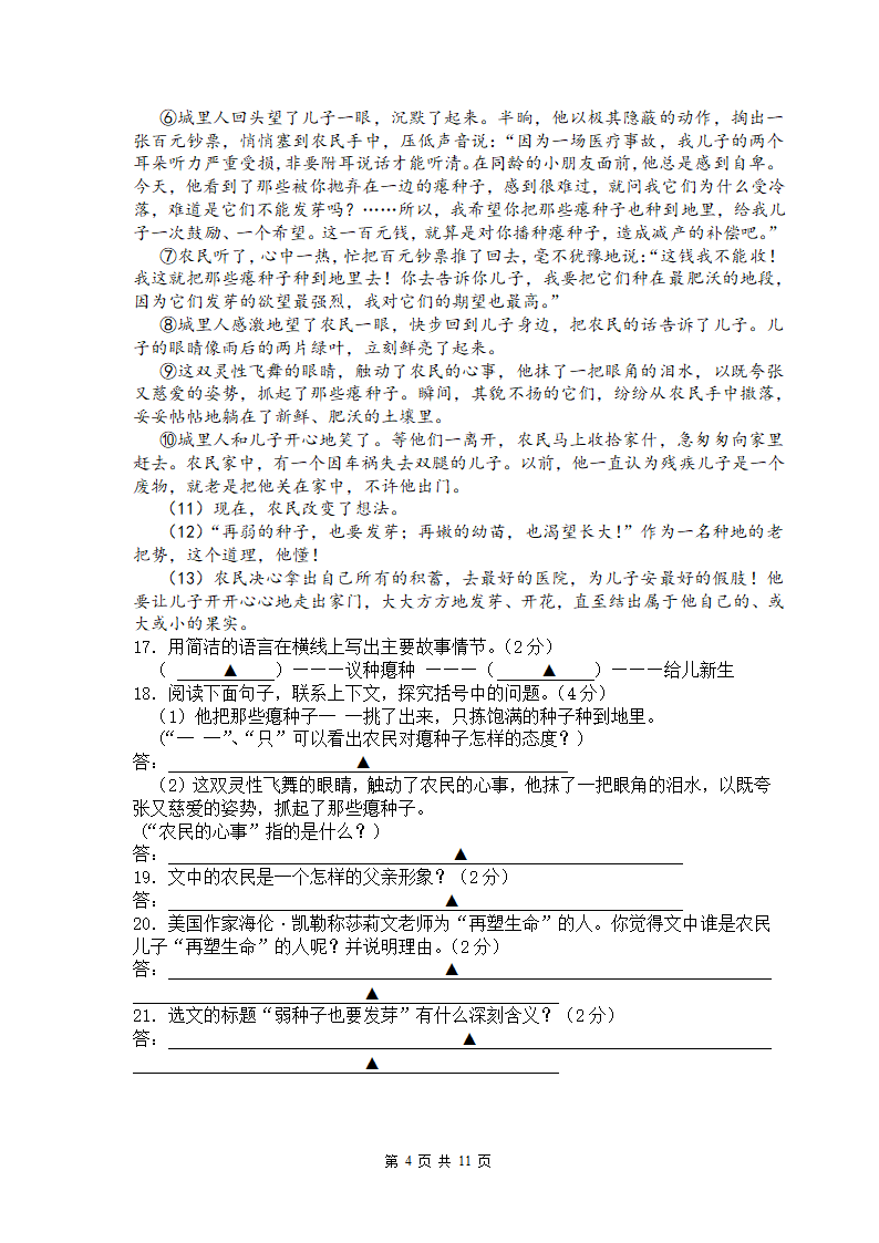 八年级下学期语文期末试题.docx第4页