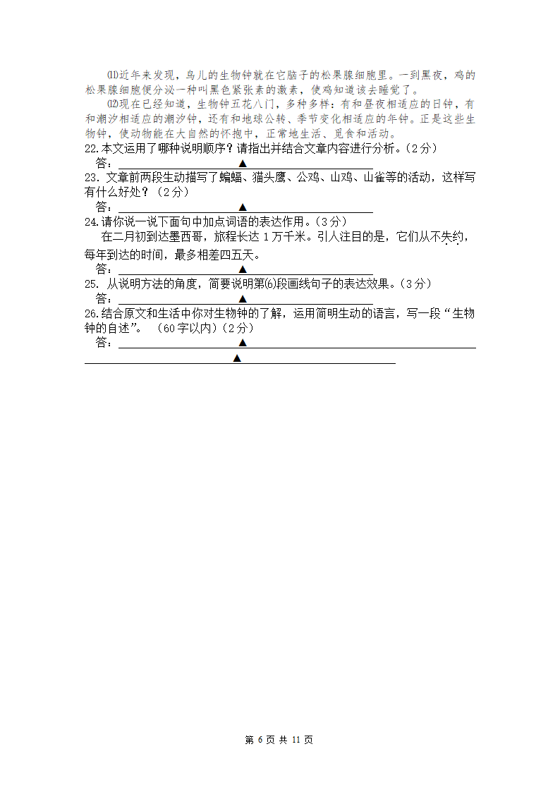 八年级下学期语文期末试题.docx第6页