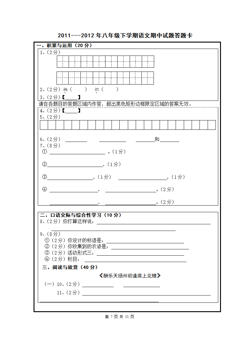 八年级下学期语文期末试题.docx第7页