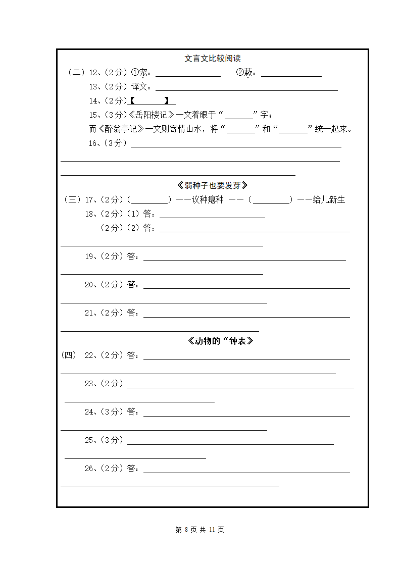 八年级下学期语文期末试题.docx第8页