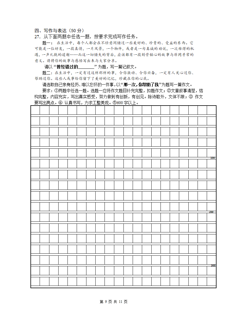 八年级下学期语文期末试题.docx第9页