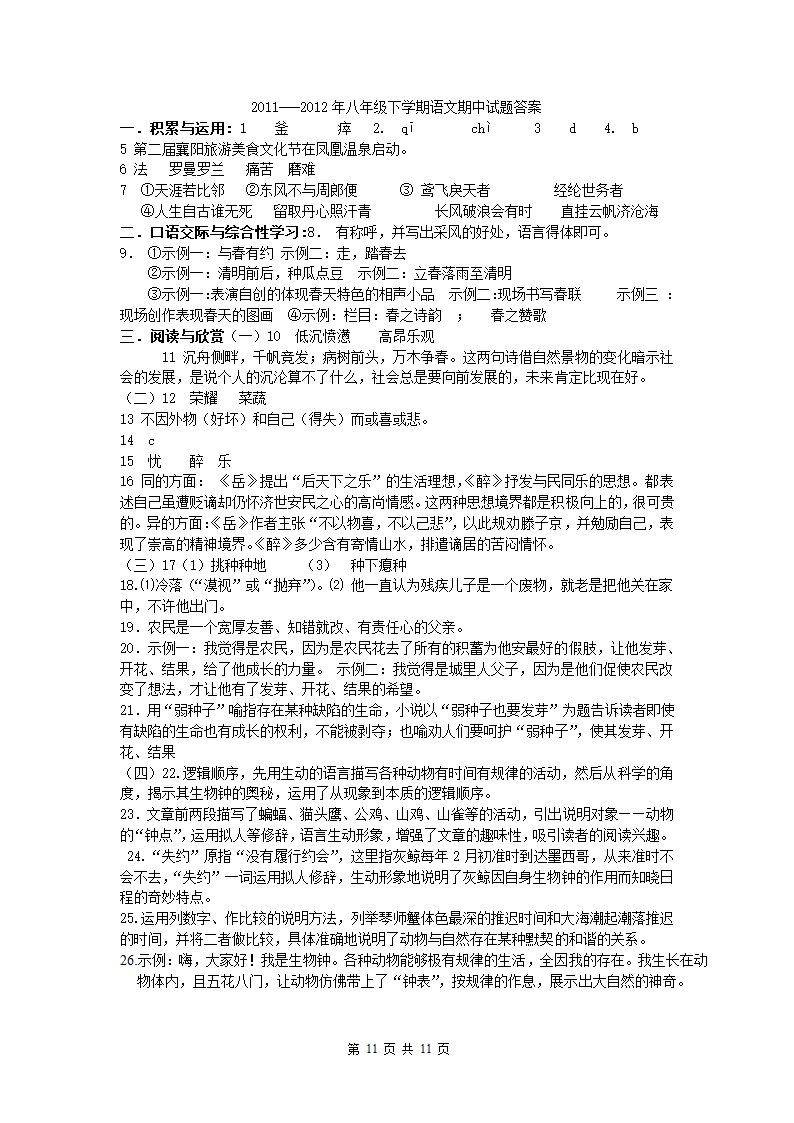 八年级下学期语文期末试题.docx第11页