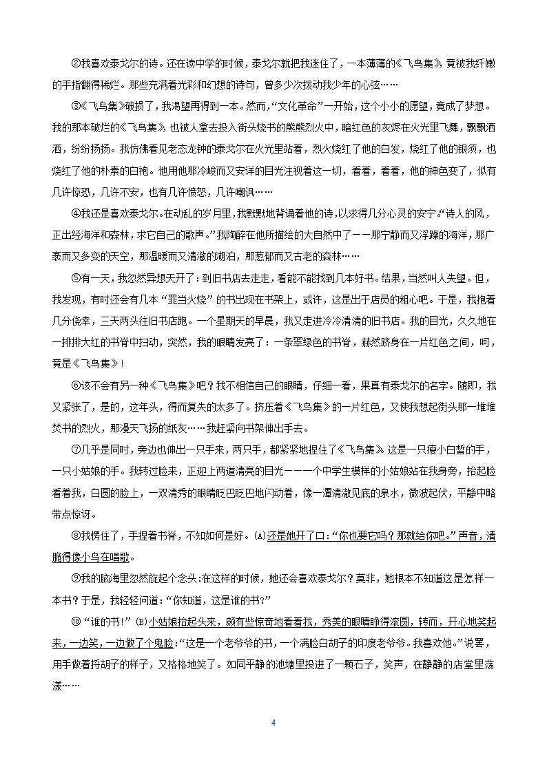 中考语文专项集训23小说阅读（B卷）.doc第4页