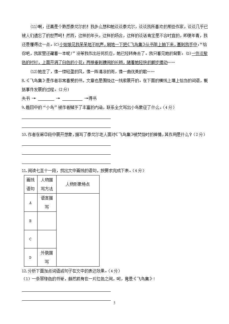 中考语文专项集训23小说阅读（B卷）.doc第5页