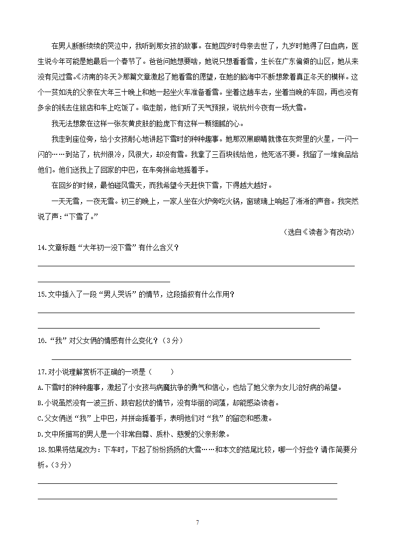 中考语文专项集训23小说阅读（B卷）.doc第7页