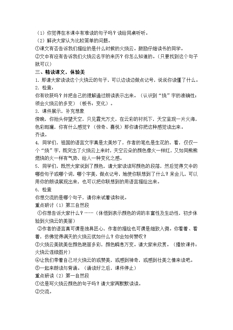 （浙教版）五年级语文下册教案 火烧云 5.doc第2页