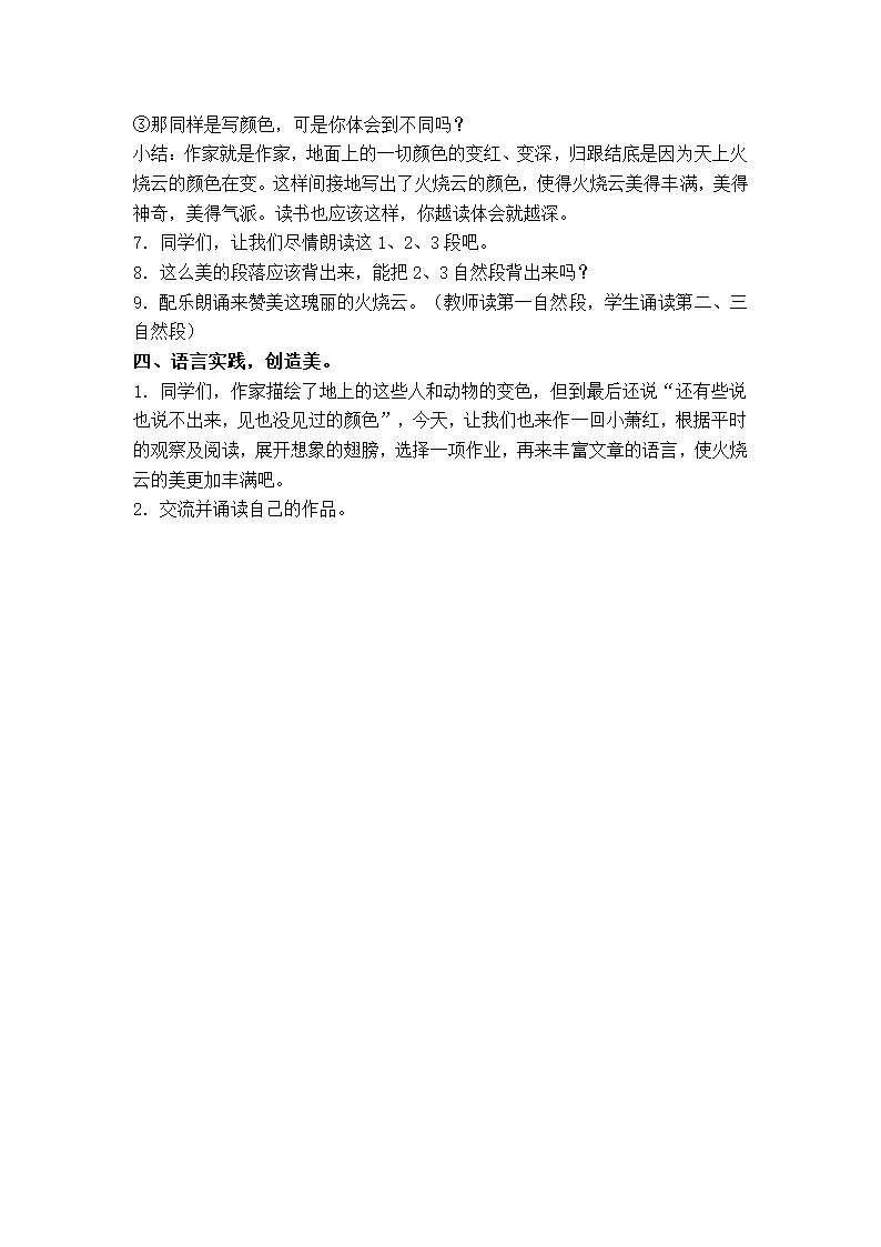 （浙教版）五年级语文下册教案 火烧云 5.doc第3页