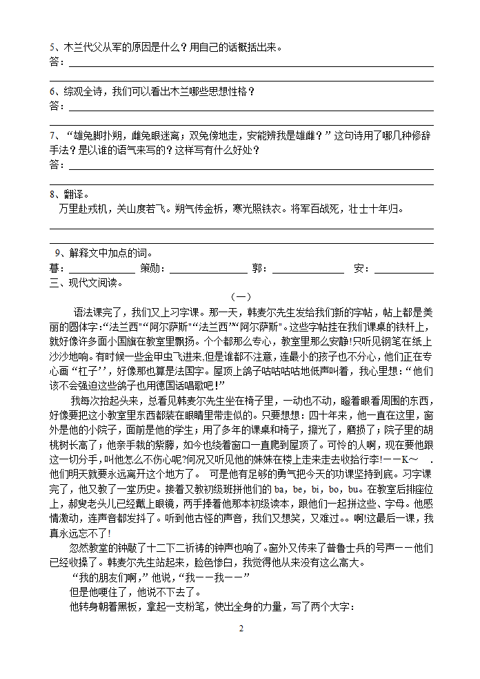 人教版语文七年级下第2单元语文测试题.doc第2页