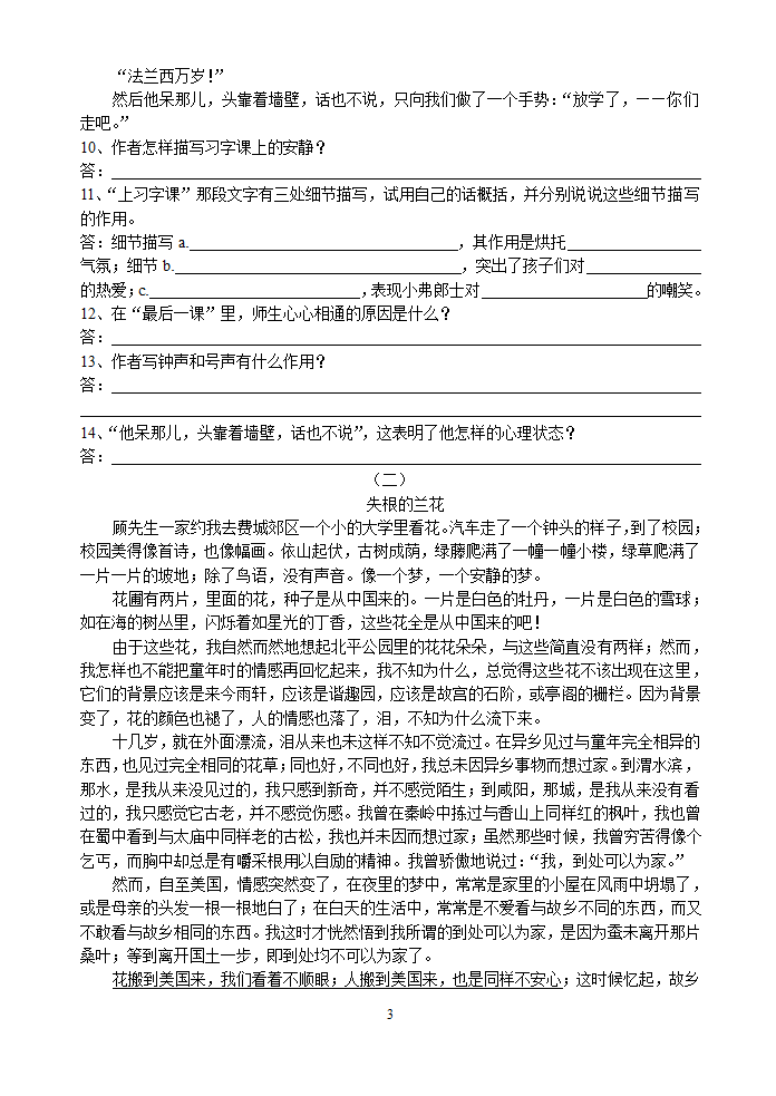 人教版语文七年级下第2单元语文测试题.doc第3页