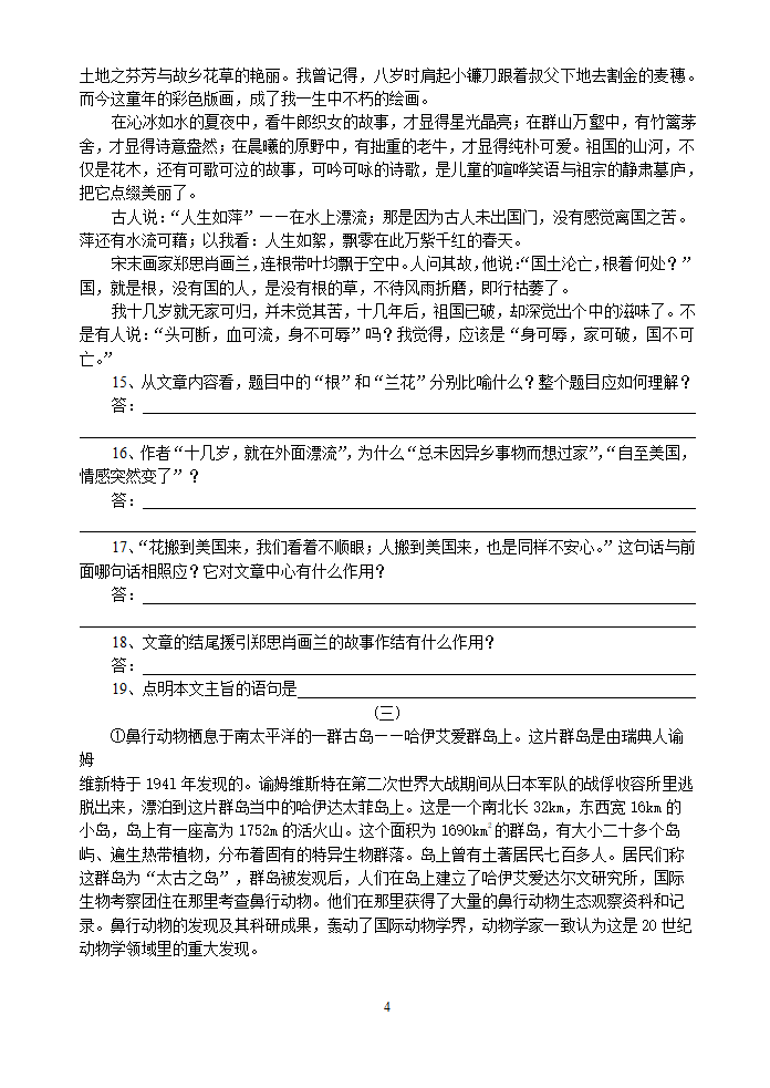 人教版语文七年级下第2单元语文测试题.doc第4页