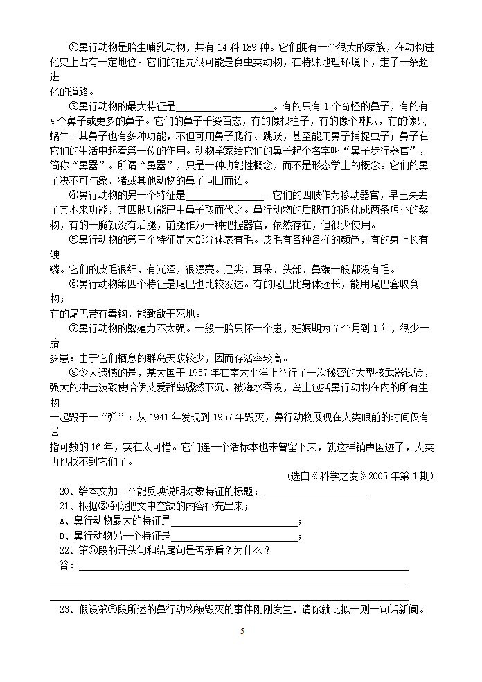 人教版语文七年级下第2单元语文测试题.doc第5页