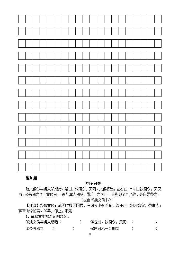 人教版语文七年级下第2单元语文测试题.doc第8页