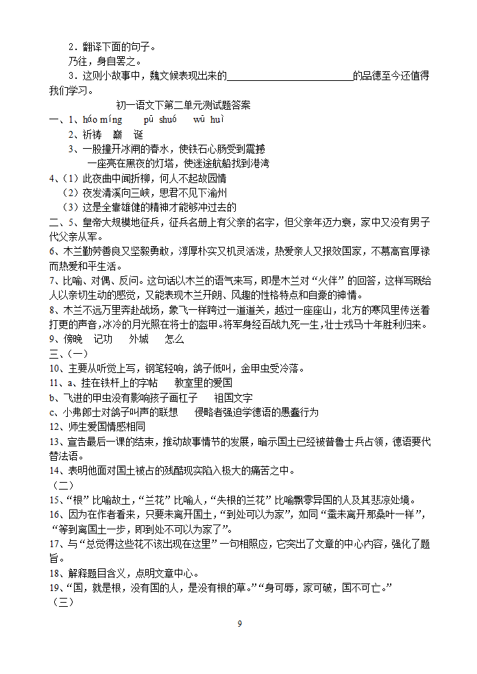 人教版语文七年级下第2单元语文测试题.doc第9页