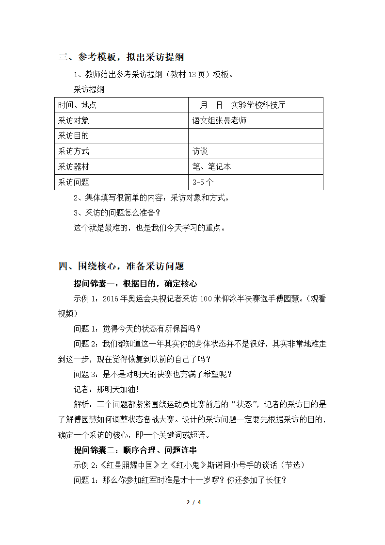 部编版八年级语文上册 《新闻采访》教案.doc第2页