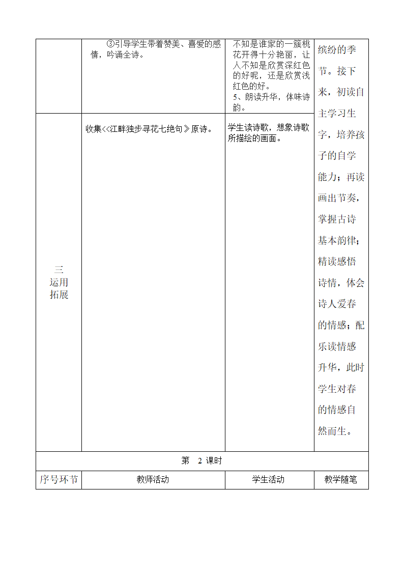 五年级语文上册第2课古诗两首   学案.doc第2页