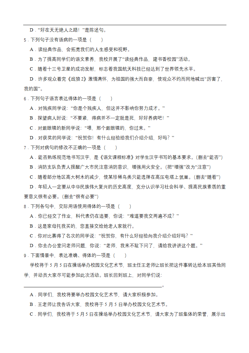 中考语文一轮口语交际复习（含答案）.doc第2页