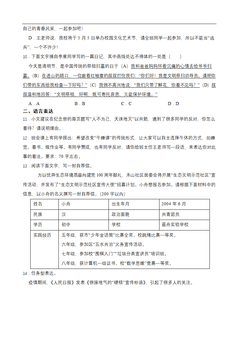 中考语文一轮口语交际复习（含答案）.doc第3页