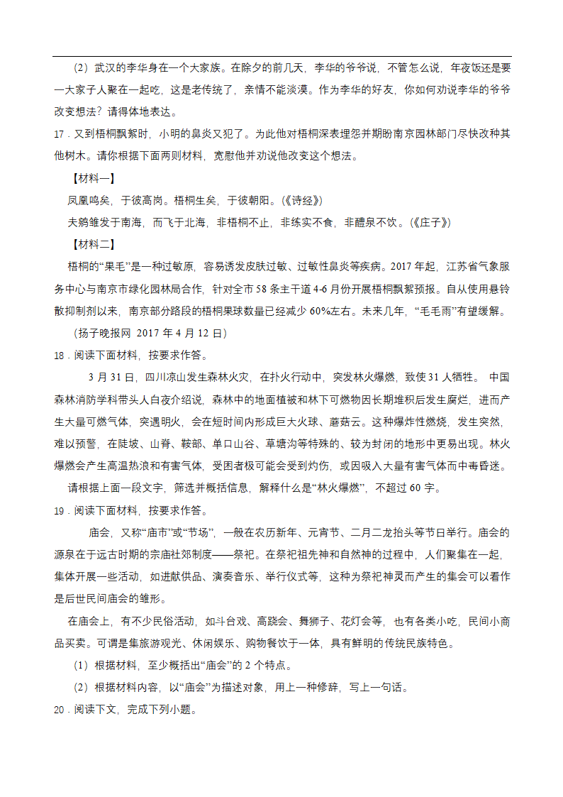 中考语文一轮口语交际复习（含答案）.doc第5页