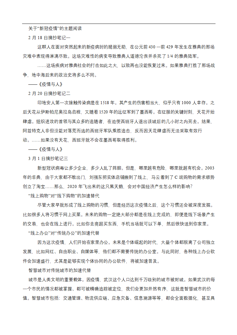 中考语文一轮口语交际复习（含答案）.doc第6页