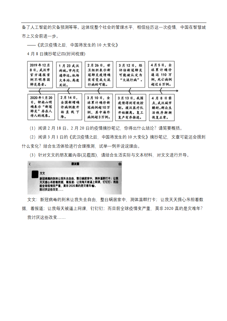 中考语文一轮口语交际复习（含答案）.doc第7页