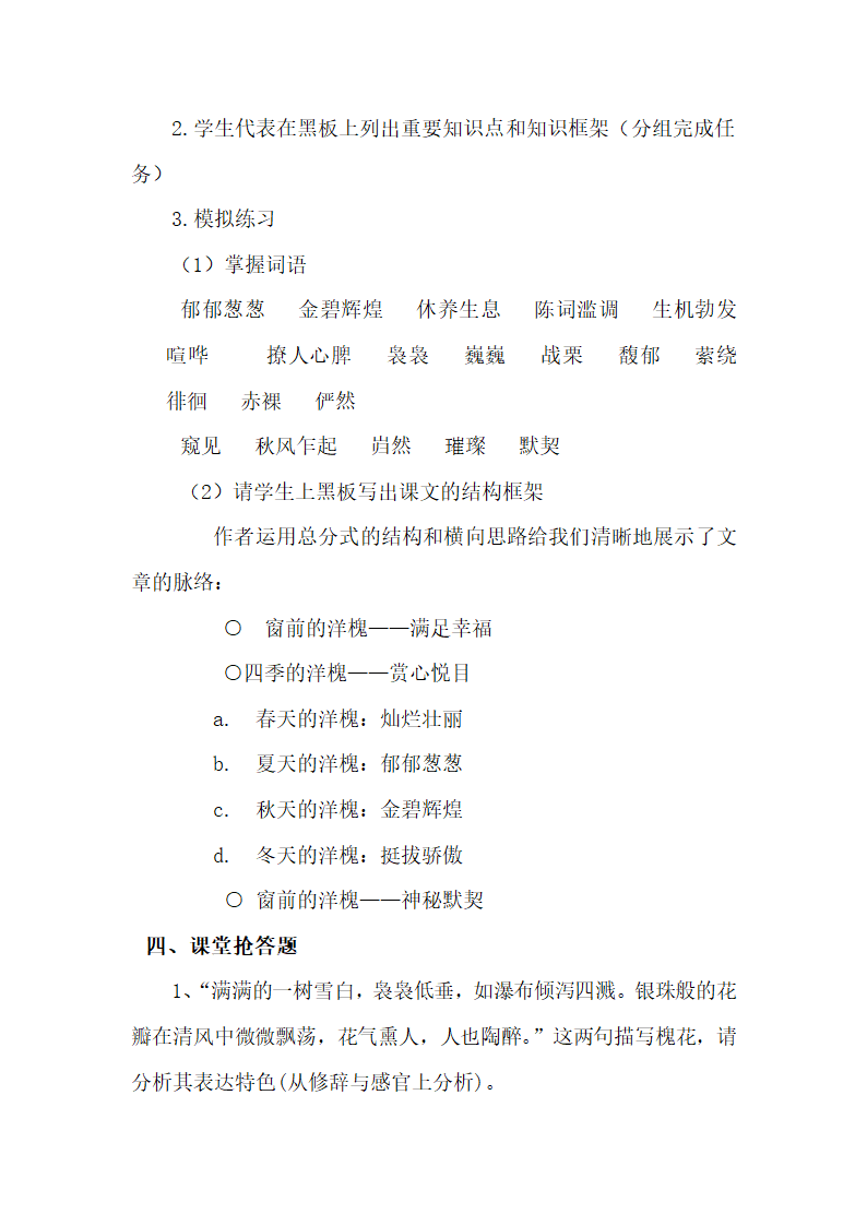 8 窗前的树教学设计 教案 中职语文高教版.doc第3页