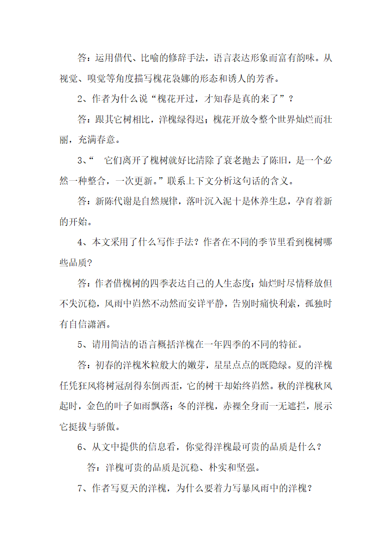 8 窗前的树教学设计 教案 中职语文高教版.doc第4页