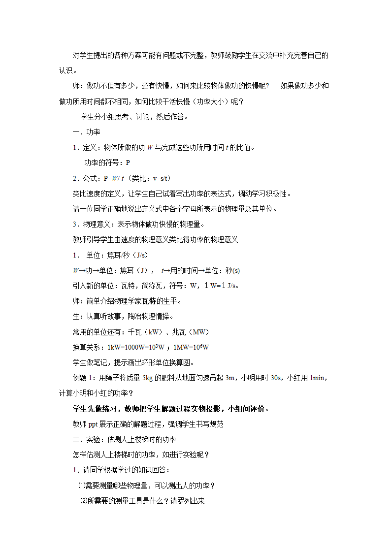 6.2功率教案 北京课改版八年级物理全一册.doc第2页