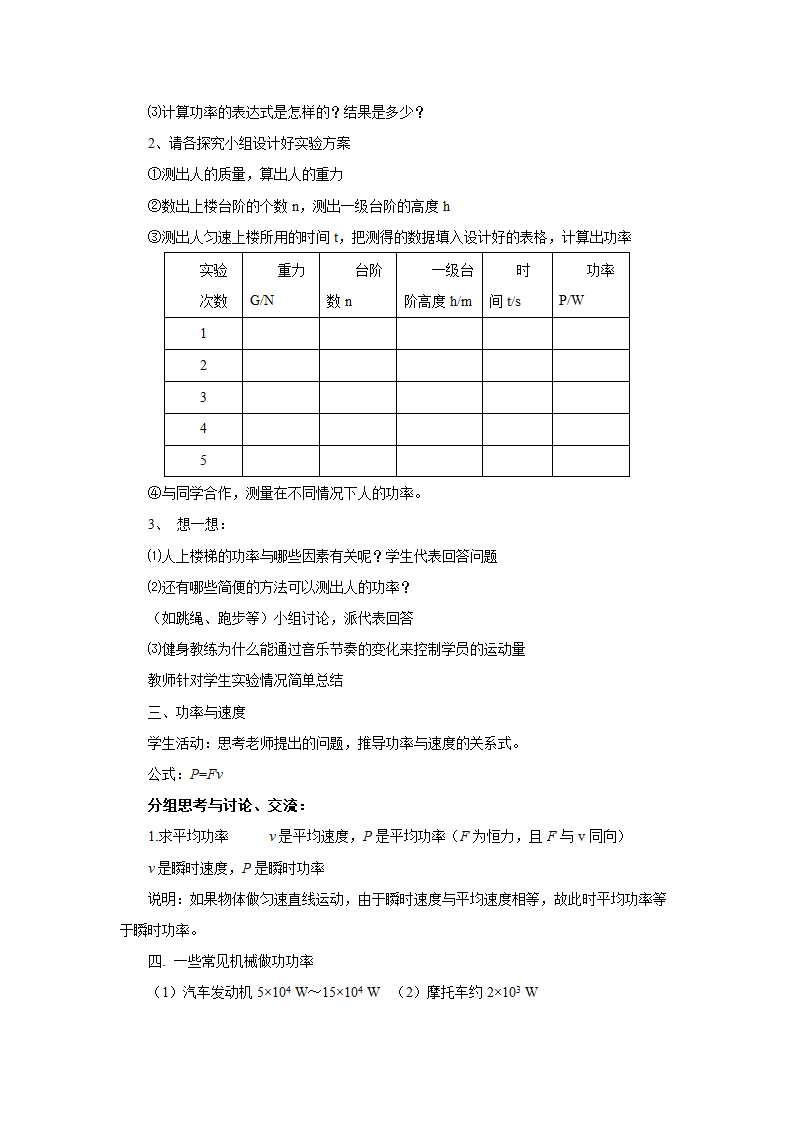 6.2功率教案 北京课改版八年级物理全一册.doc第3页