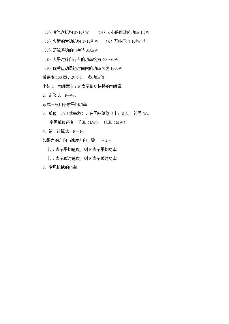 6.2功率教案 北京课改版八年级物理全一册.doc第4页