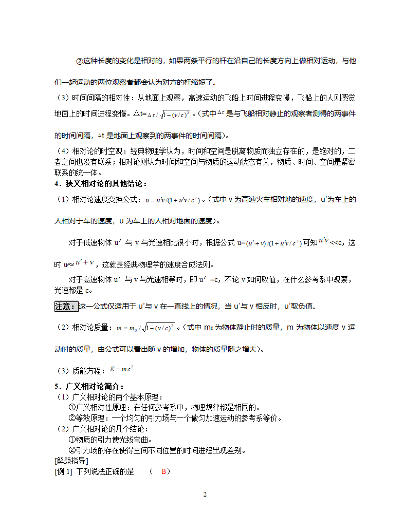 08届高三物理一轮相对论授课提纲.doc第2页