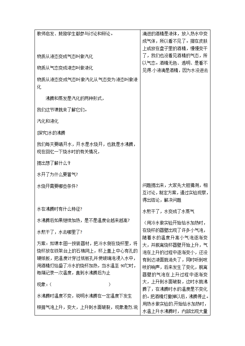 人教版八年级物理上册3.3汽化和液化教案.doc第3页