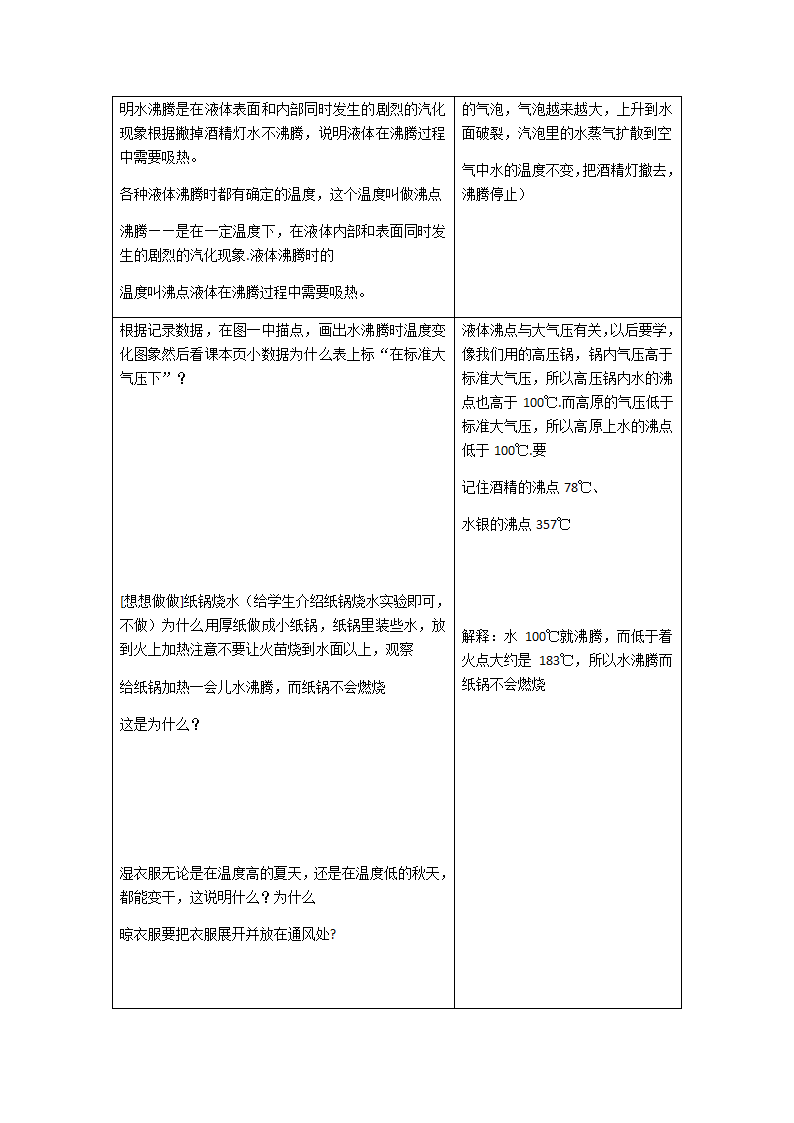 人教版八年级物理上册3.3汽化和液化教案.doc第4页