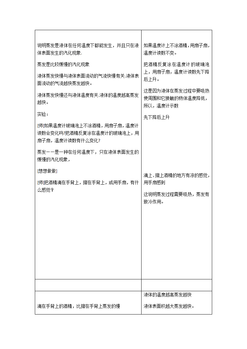 人教版八年级物理上册3.3汽化和液化教案.doc第5页