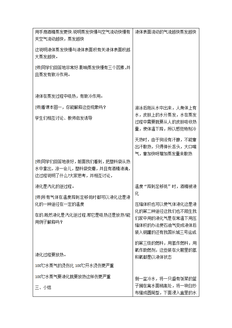 人教版八年级物理上册3.3汽化和液化教案.doc第6页