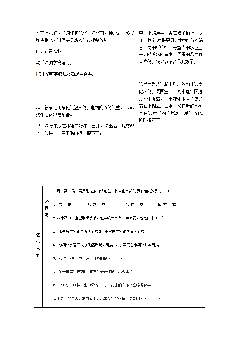 人教版八年级物理上册3.3汽化和液化教案.doc第7页