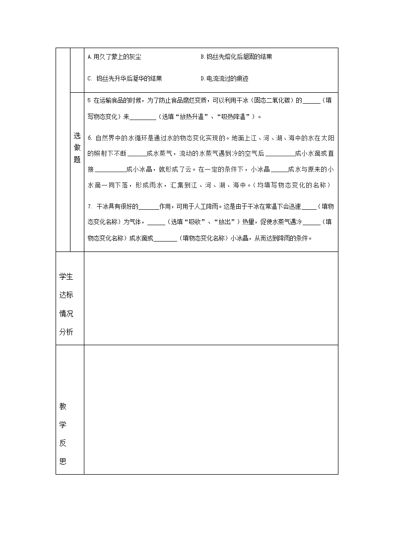 人教版八年级物理上册3.3汽化和液化教案.doc第8页