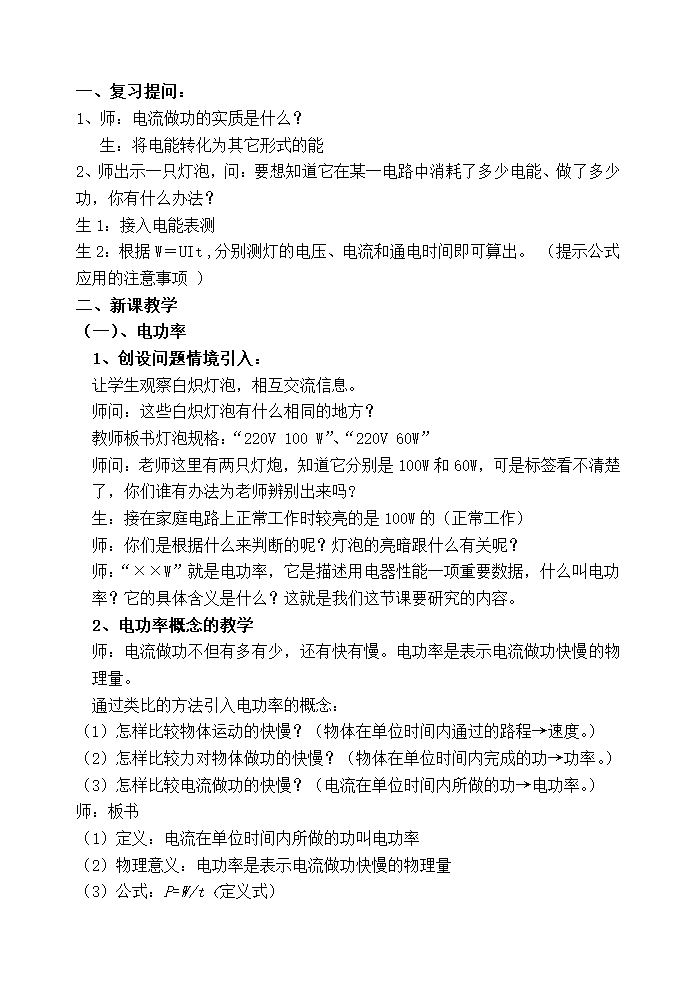 沪科版九年级物理 16.2电流做功的快慢 教案.doc第2页