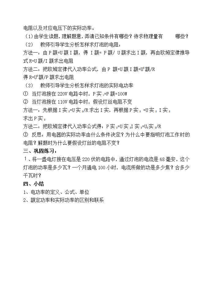 沪科版九年级物理 16.2电流做功的快慢 教案.doc第6页