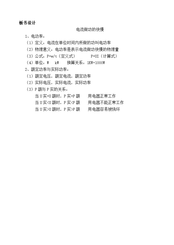 沪科版九年级物理 16.2电流做功的快慢 教案.doc第7页