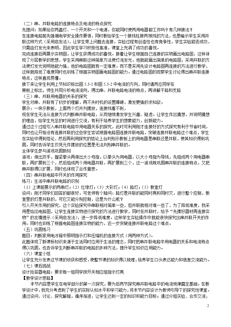 人教版九年级物理 15.3串联和并联 教案.doc第2页